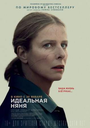 Идеальная няня онлайн