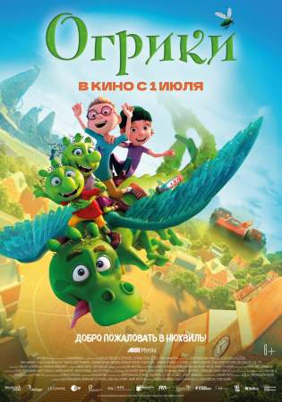 Огрики онлайн