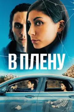 В плену онлайн
