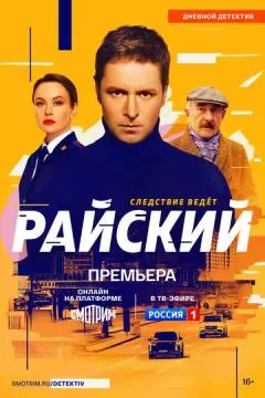 Райский онлайн