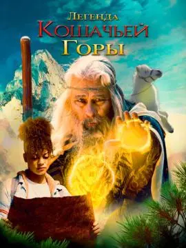 Легенда кошачьей горы онлайн