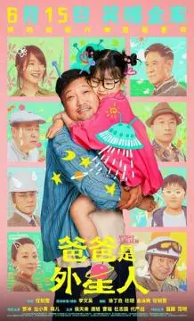 Мой папа – пришелец онлайн
