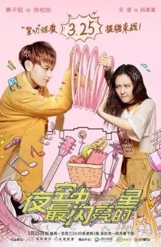 Самая яркая звезда на ночном небе онлайн